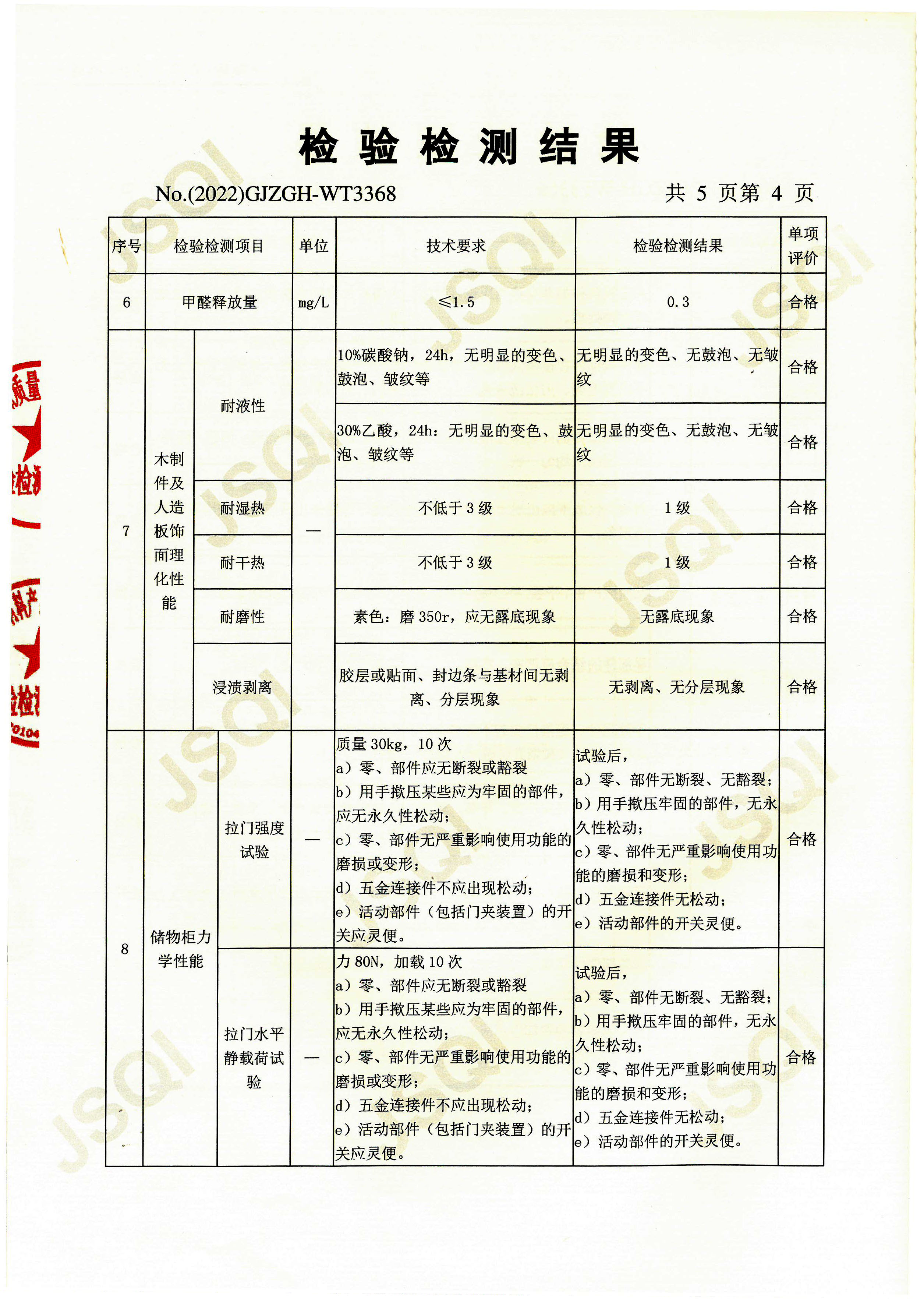 實(shí)驗(yàn)柜（廚）5.jpg
