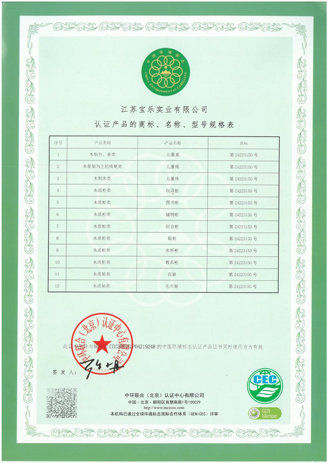 江蘇寶樂木制十環(huán)認證_01.jpg