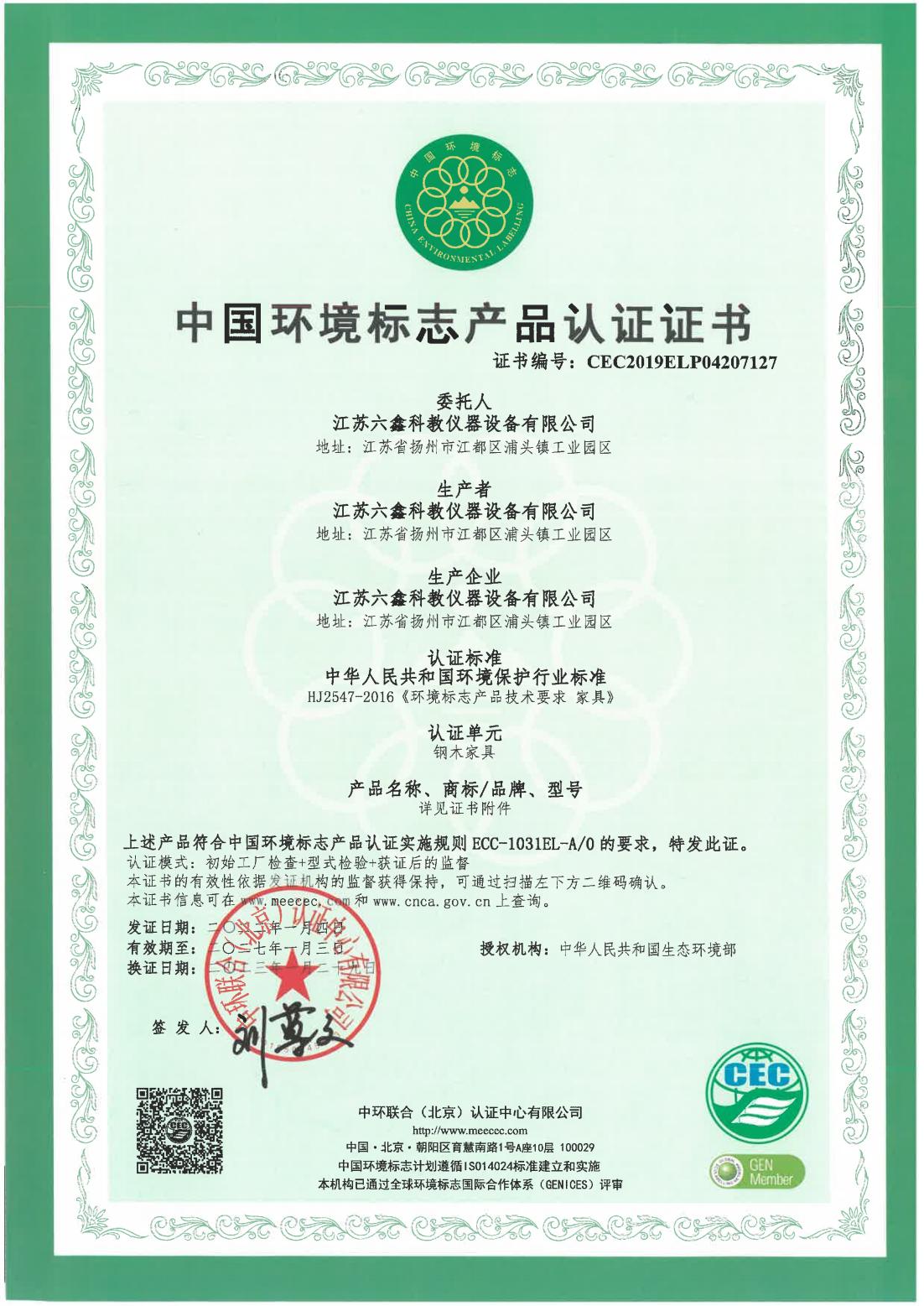 2023版六鑫科教十環(huán)證書_00.jpg